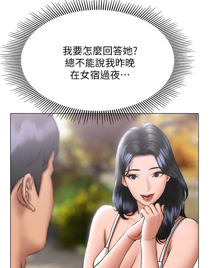 《终结暧昧》第31话 第26页