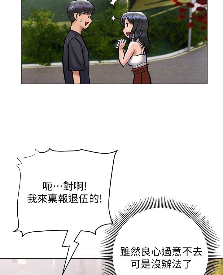 《终结暧昧》第31话 第28页