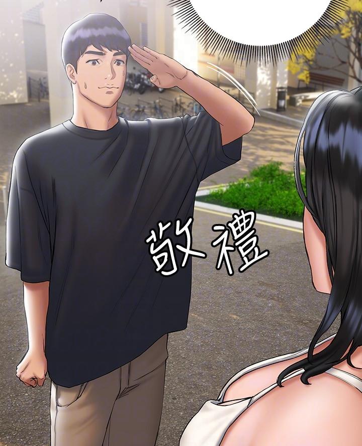 《终结暧昧》第31话 第29页