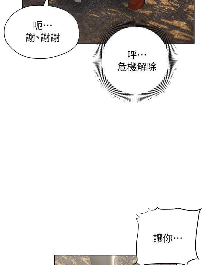 《终结暧昧》第31话 第34页