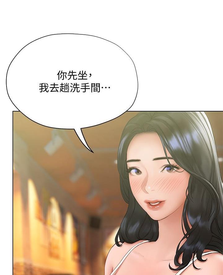 《终结暧昧》第31话 第42页