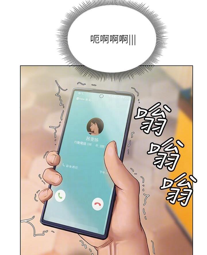 《终结暧昧》第31话 第53页