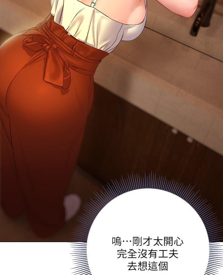 《终结暧昧》第31话 第57页
