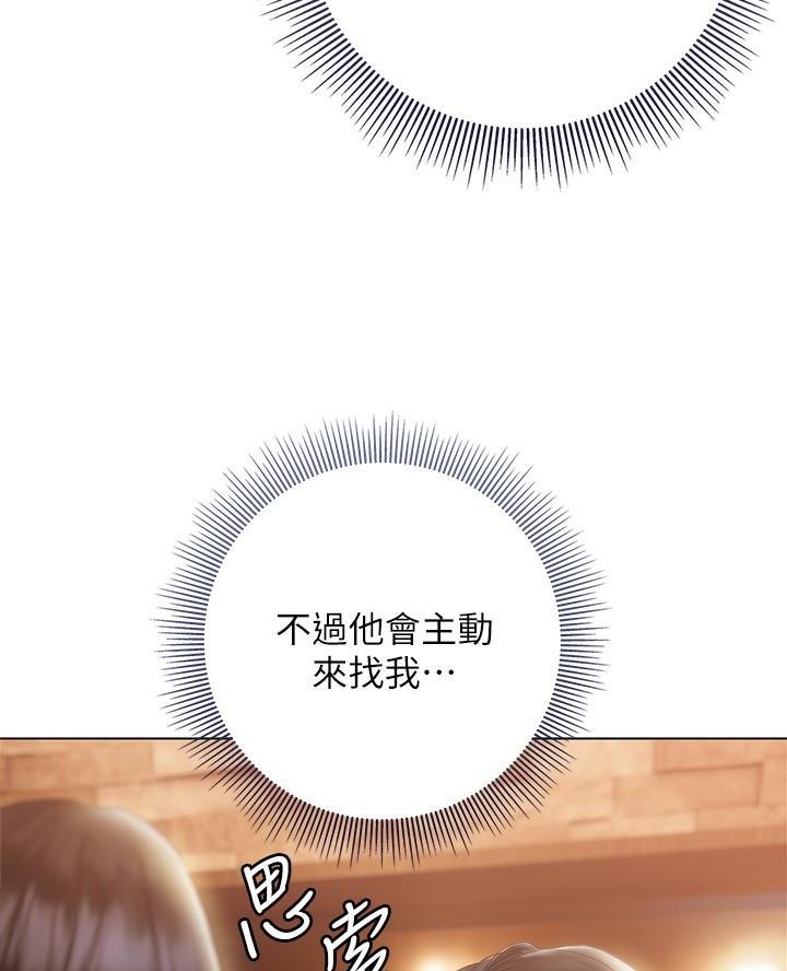 《终结暧昧》第31话 第58页