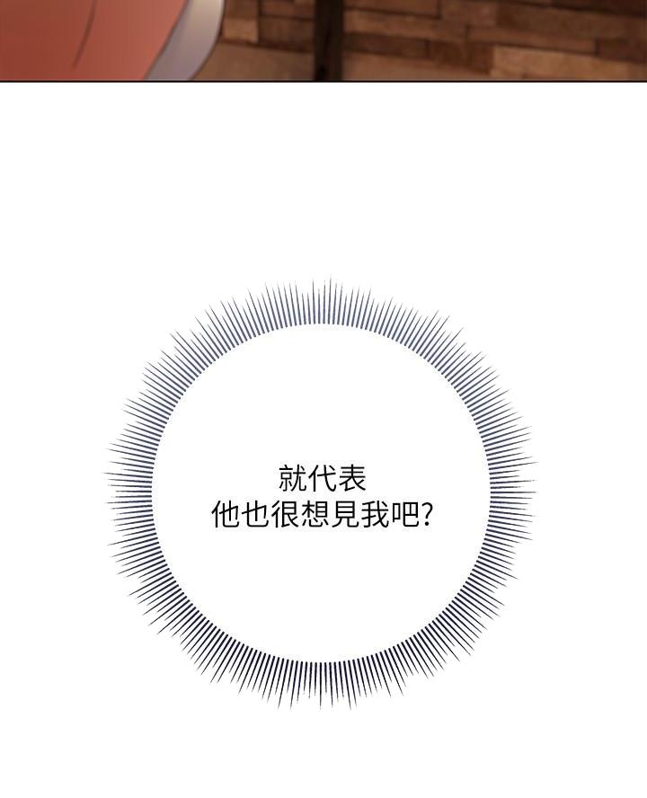 《终结暧昧》第31话 第60页
