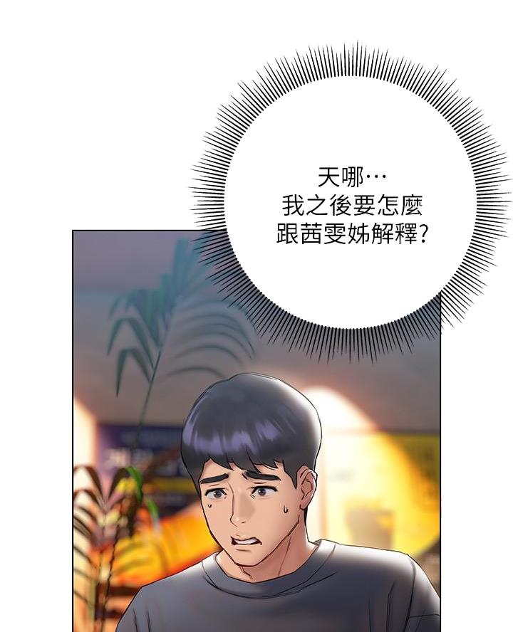 《终结暧昧》第31话 第62页