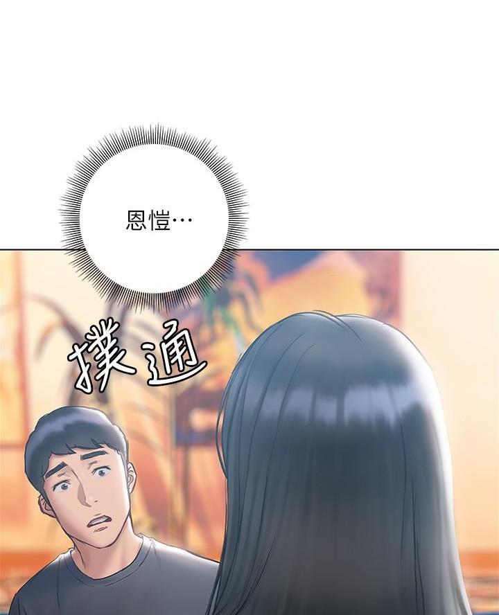 《终结暧昧》第31话 第67页