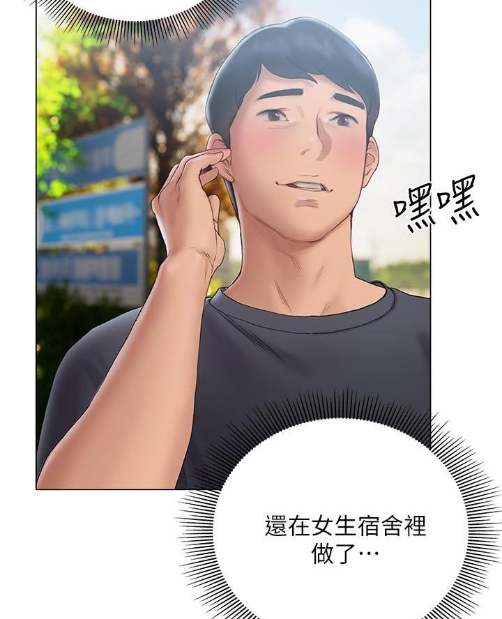 《终结暧昧》第31话 第6页