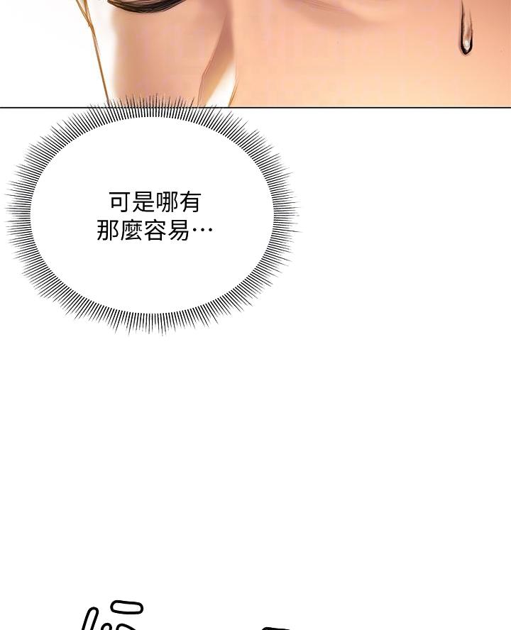 《终结暧昧》第33话 第14页