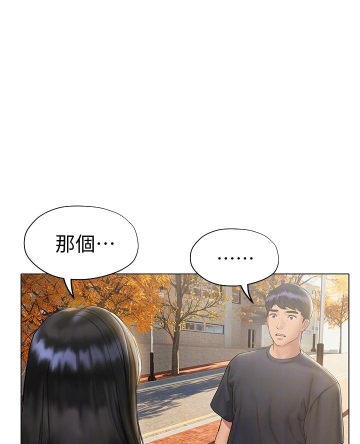 《终结暧昧》第33话 第1页