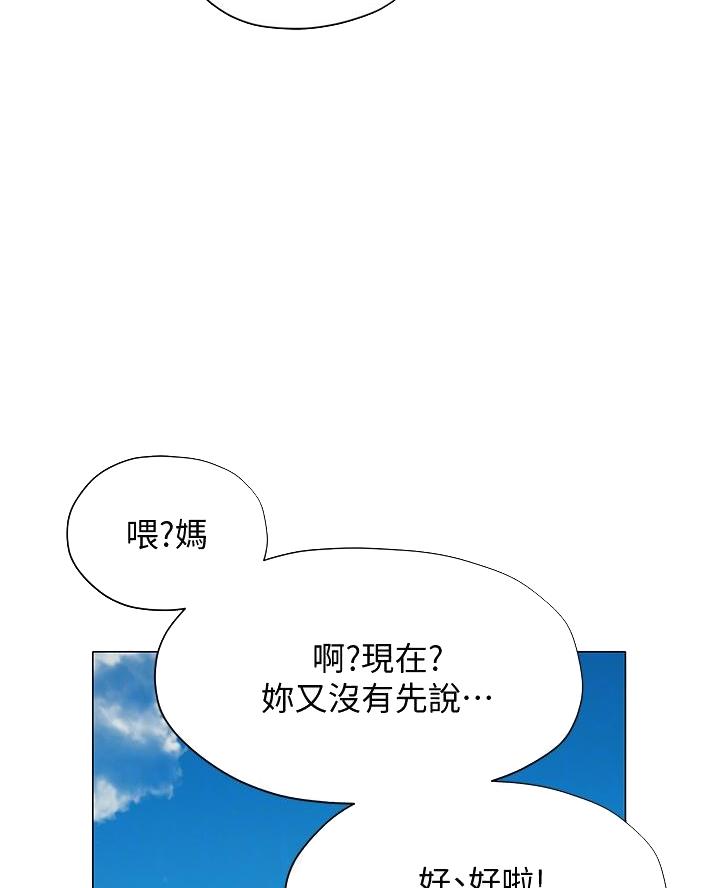 《终结暧昧》第33话 第20页
