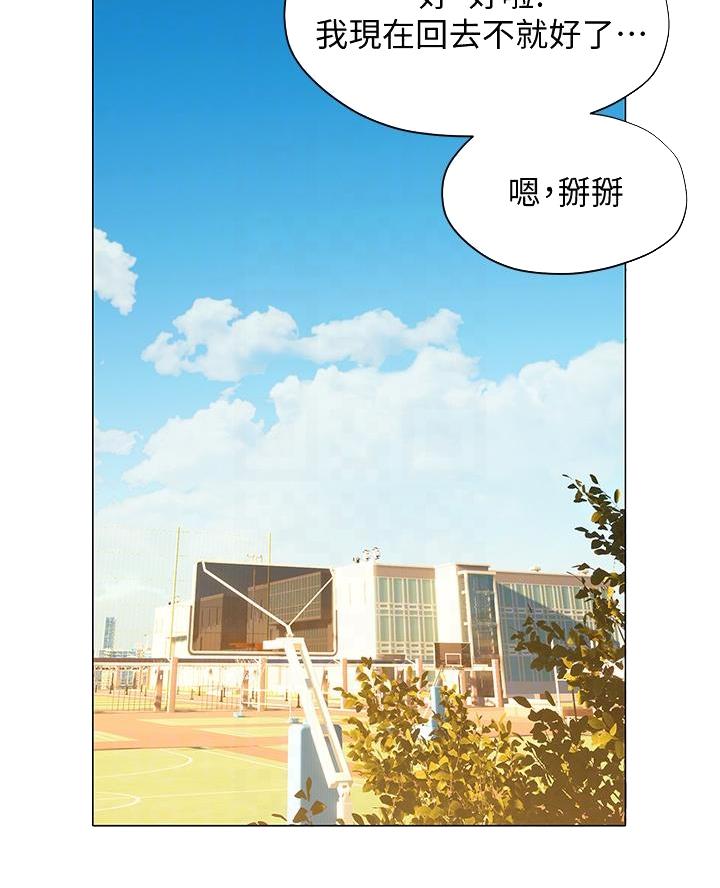 《终结暧昧》第33话 第21页