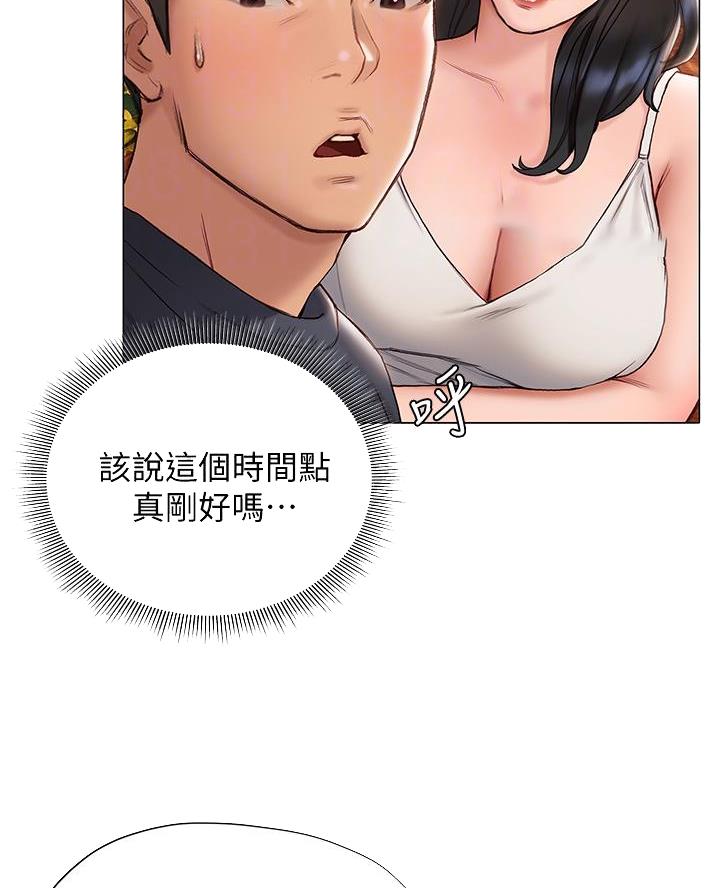 《终结暧昧》第33话 第23页