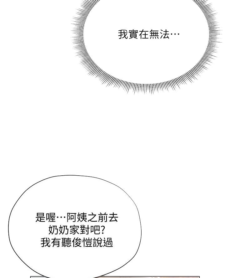 《终结暧昧》第33话 第25页