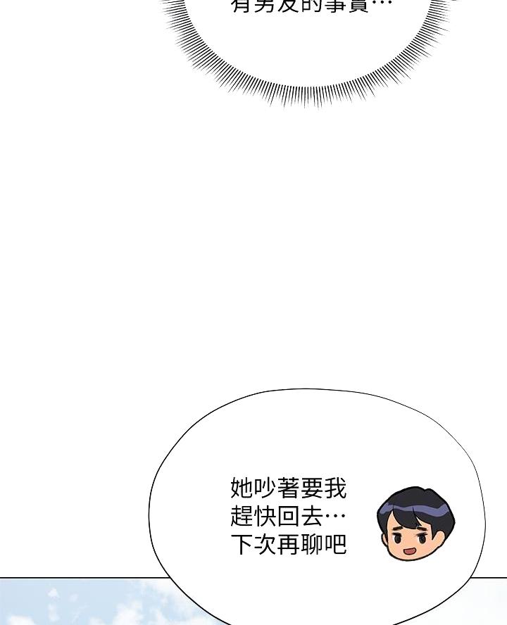 《终结暧昧》第33话 第27页