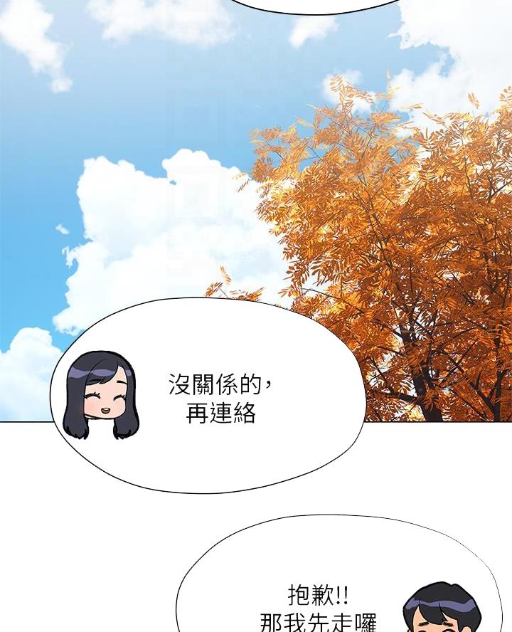 《终结暧昧》第33话 第28页