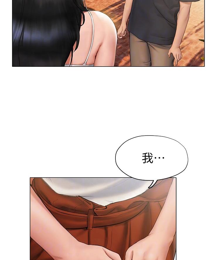 《终结暧昧》第33话 第2页