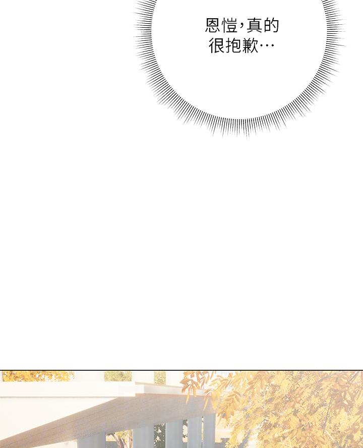 《终结暧昧》第33话 第31页