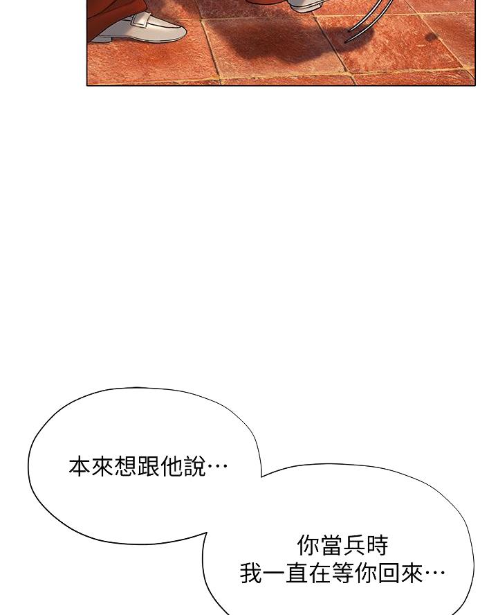 《终结暧昧》第33话 第36页