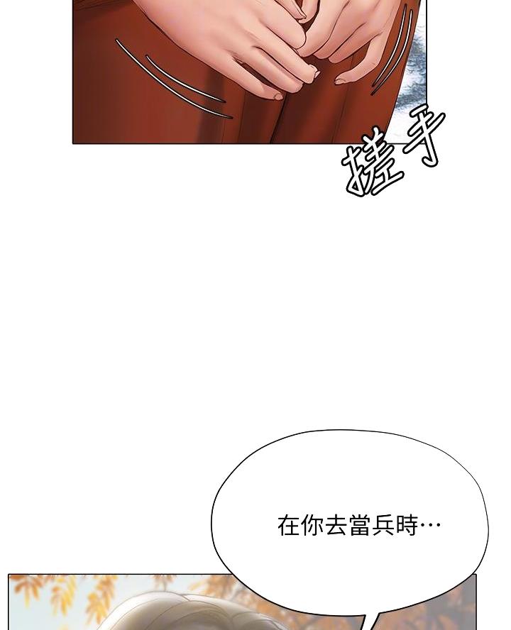 《终结暧昧》第33话 第3页