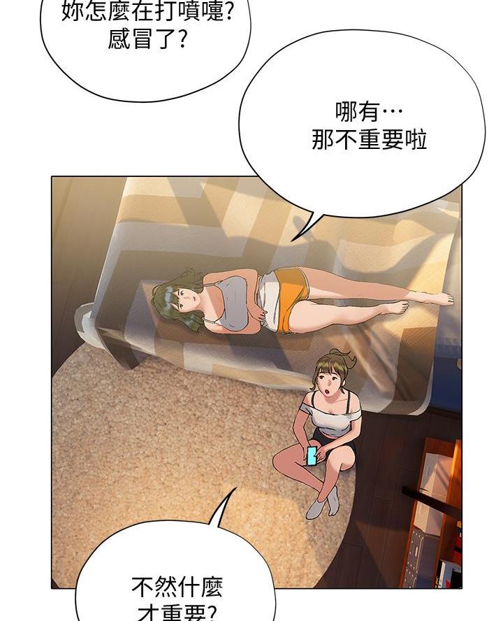 《终结暧昧》第33话 第45页