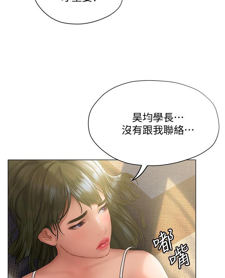 《终结暧昧》第33话 第46页