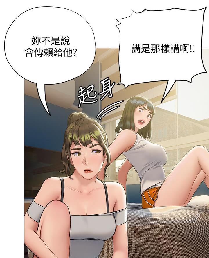 《终结暧昧》第33话 第48页