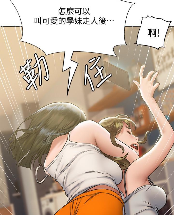 《终结暧昧》第33话 第50页