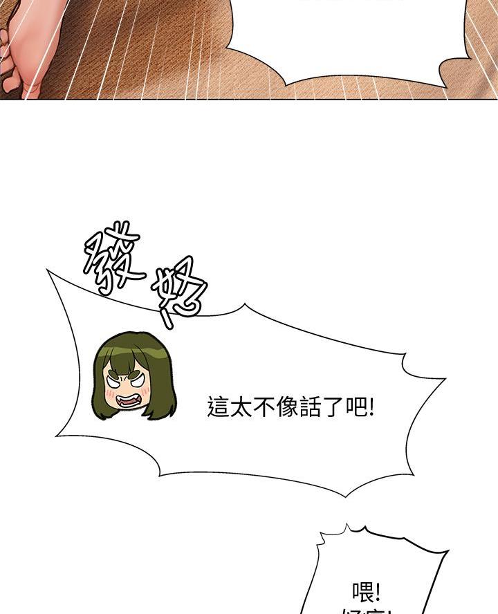 《终结暧昧》第33话 第52页