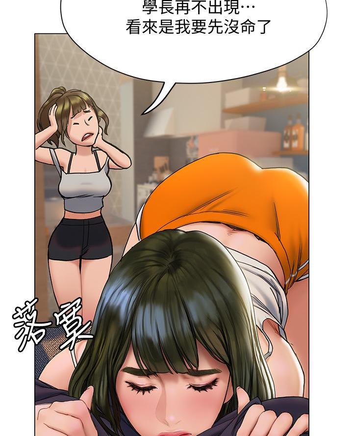 《终结暧昧》第33话 第54页