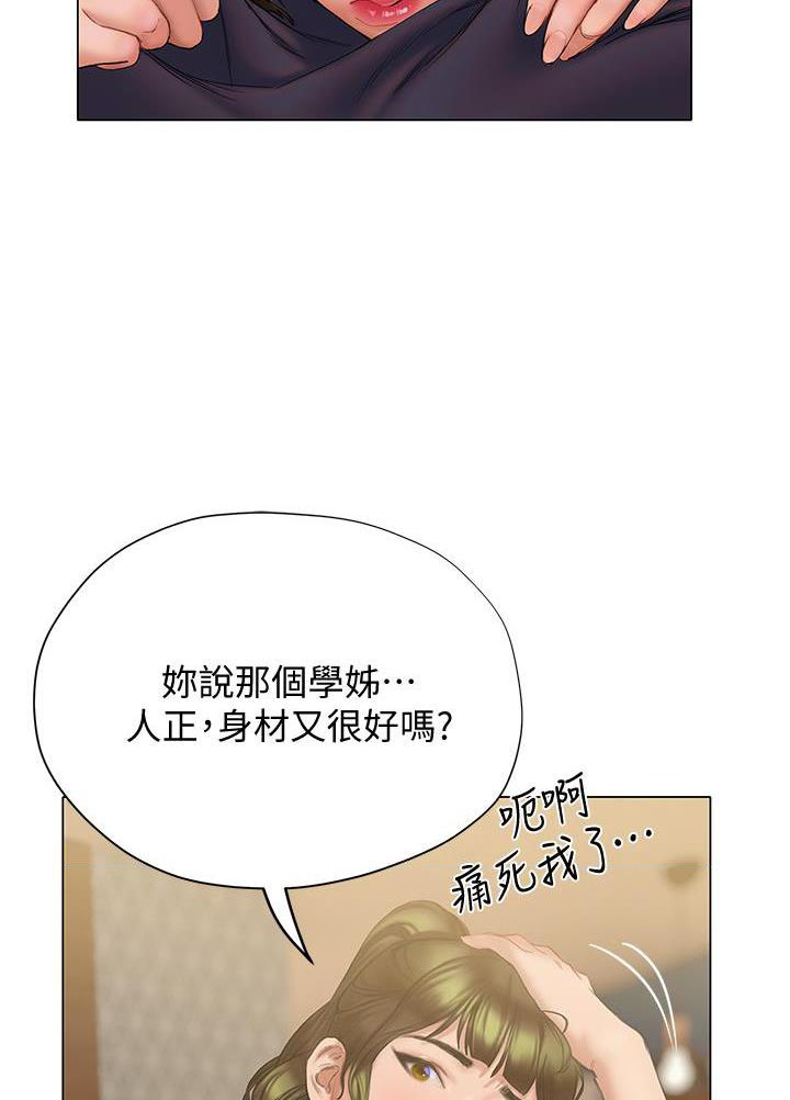 《终结暧昧》第33话 第55页