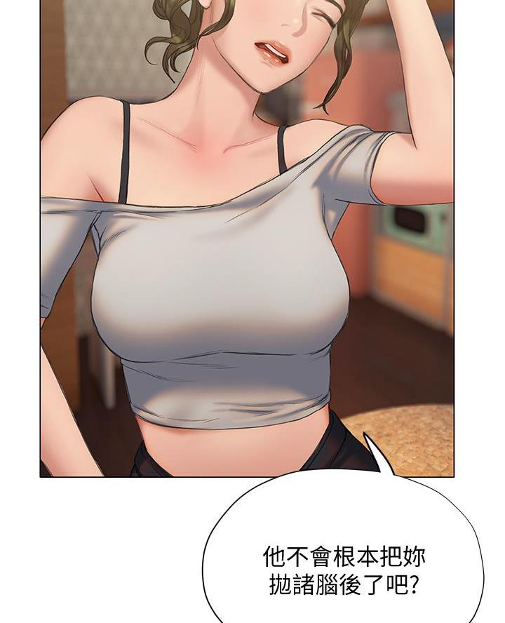《终结暧昧》第33话 第56页