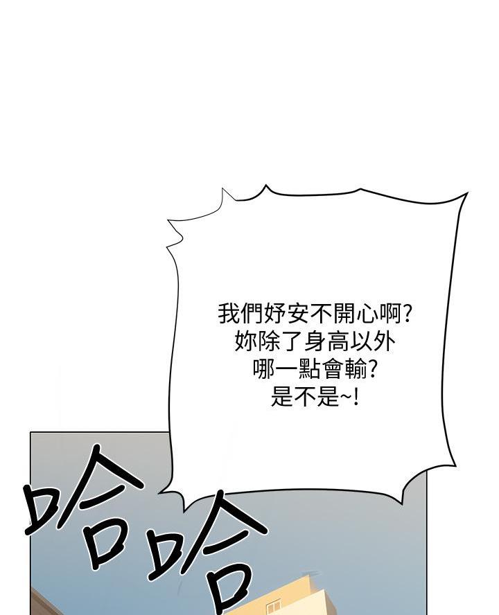 《终结暧昧》第33话 第59页