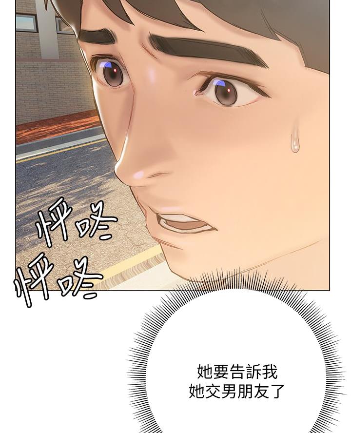 《终结暧昧》第33话 第6页