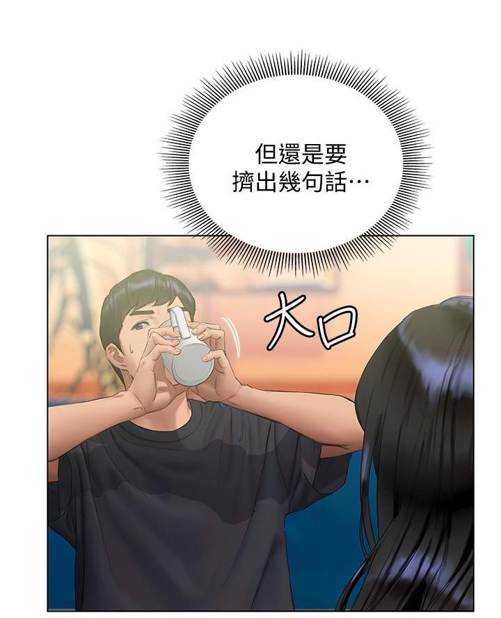 《终结暧昧》第32话 第10页