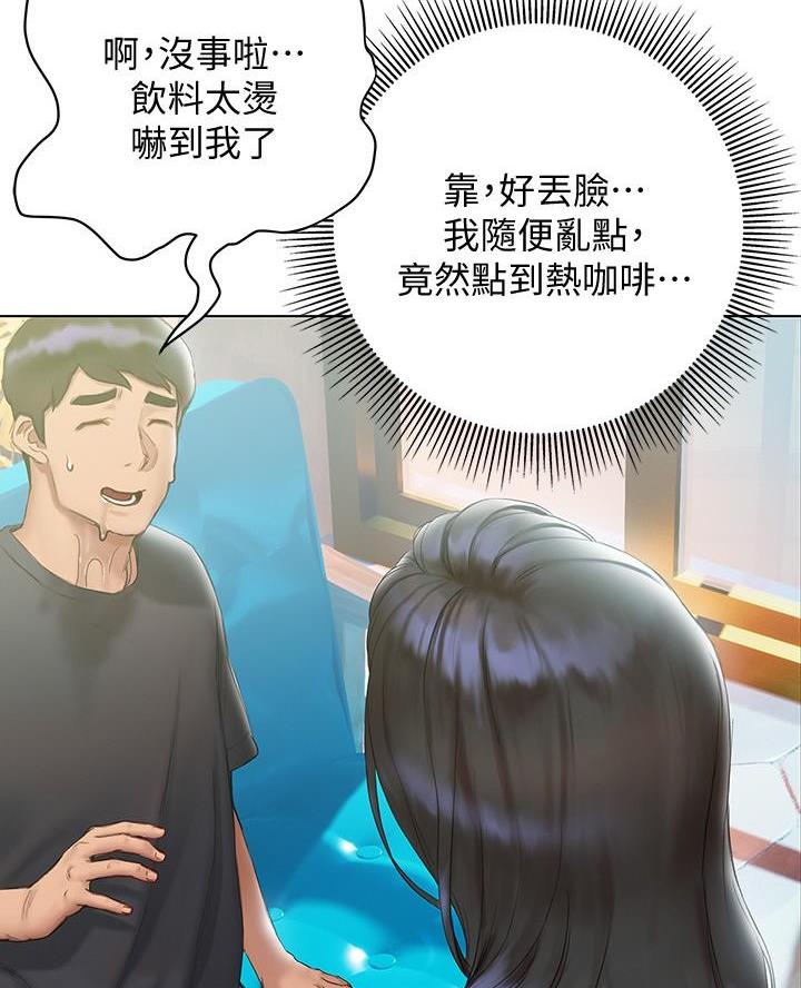 《终结暧昧》第32话 第15页