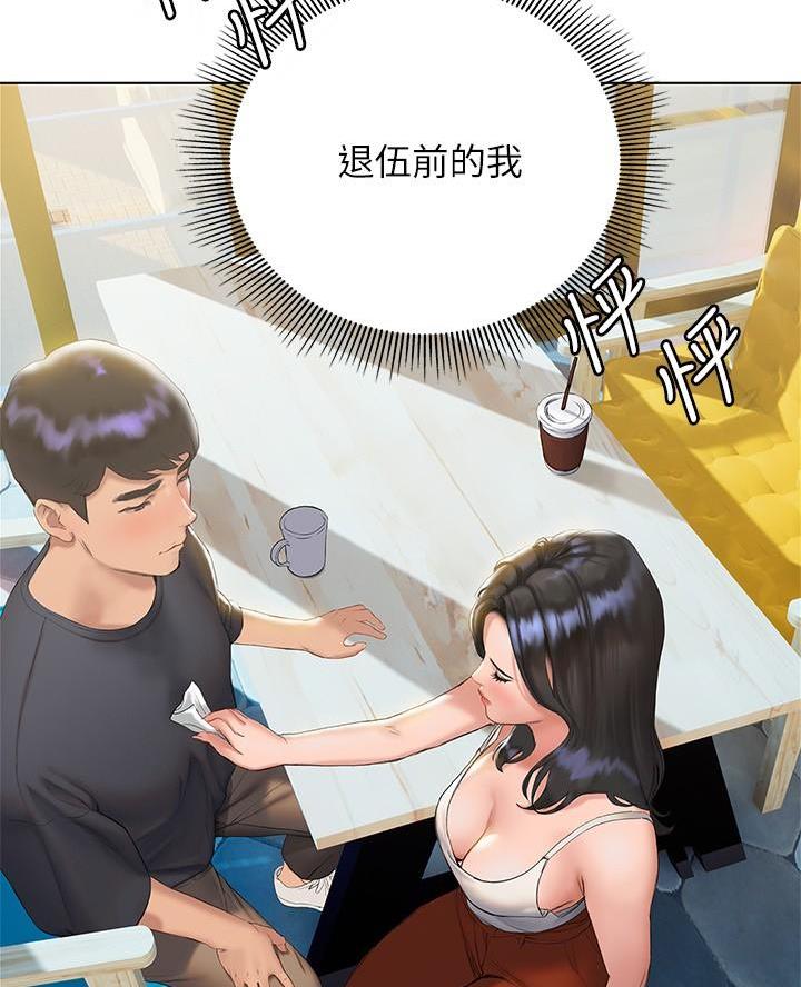 《终结暧昧》第32话 第24页