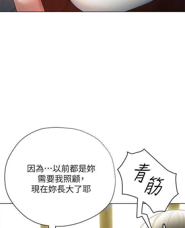 《终结暧昧》第32话 第29页