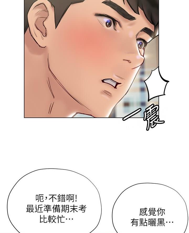 《终结暧昧》第32话 第2页