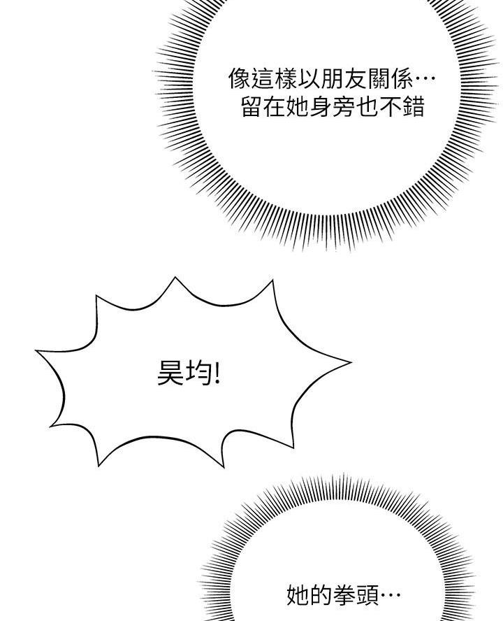 《终结暧昧》第32话 第38页