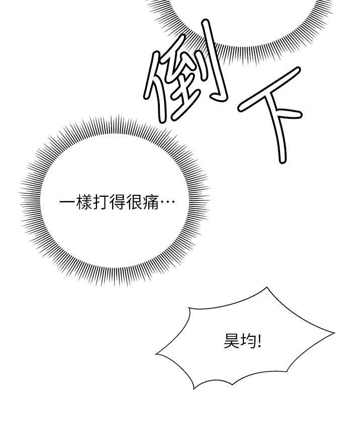 《终结暧昧》第32话 第39页
