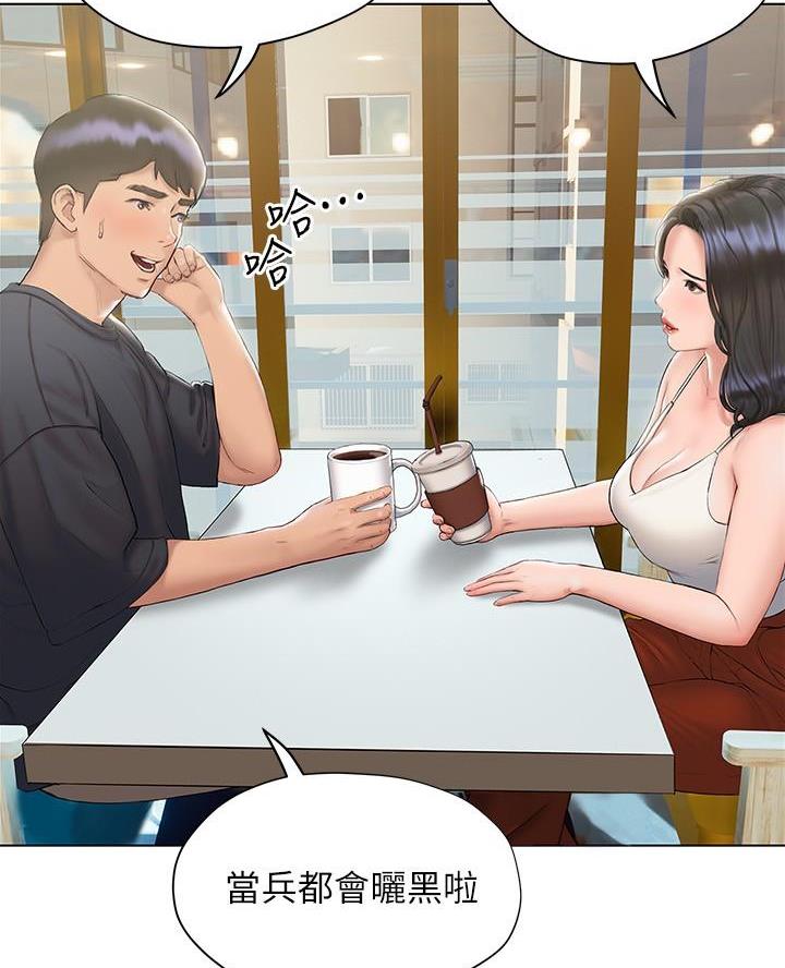 《终结暧昧》第32话 第3页