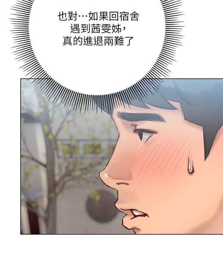 《终结暧昧》第32话 第43页