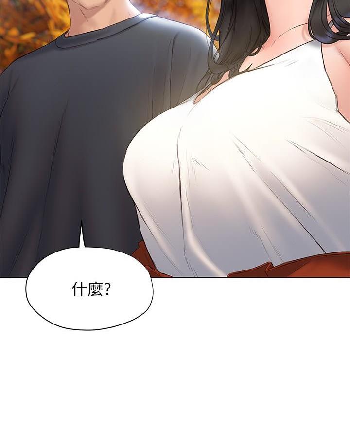 《终结暧昧》第32话 第45页
