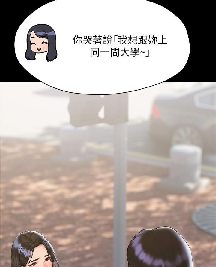 《终结暧昧》第32话 第50页