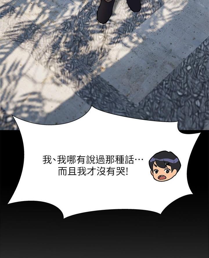 《终结暧昧》第32话 第52页