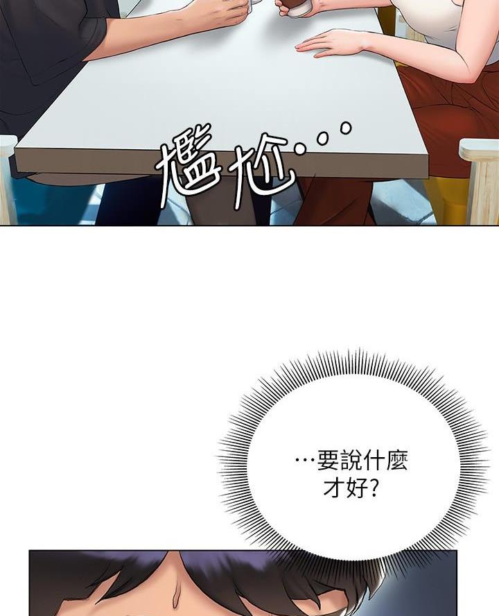 《终结暧昧》第32话 第5页
