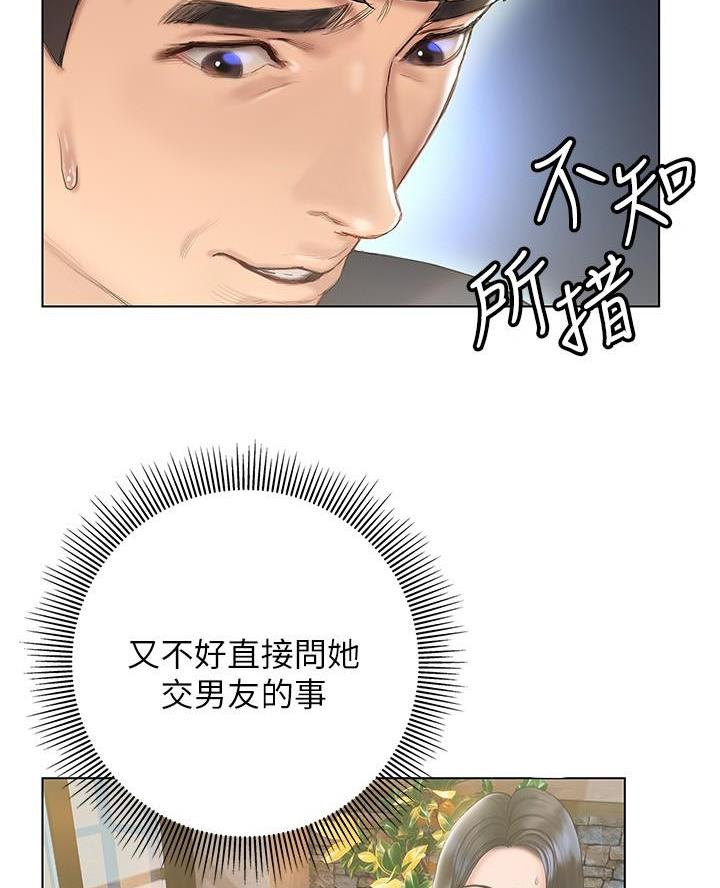 《终结暧昧》第32话 第6页