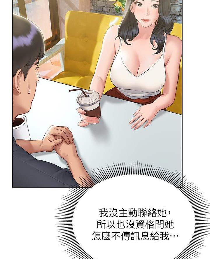 《终结暧昧》第32话 第7页