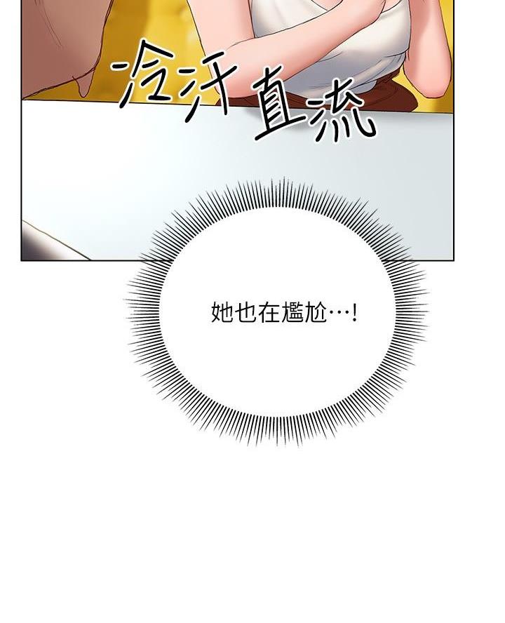 《终结暧昧》第32话 第9页